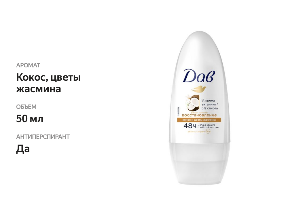 

Антиперспирант-ролик Dove Ритуал Красоты Восстановление 50 мл