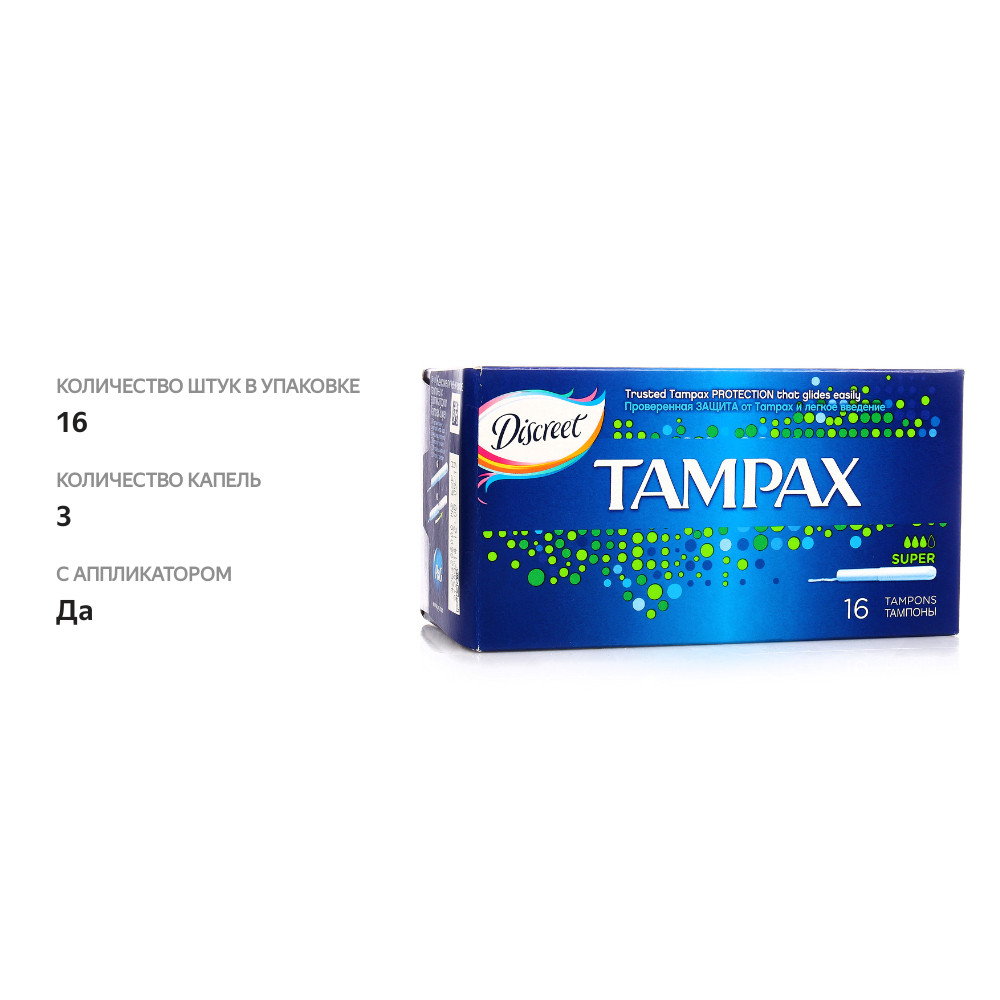 

Тампоны Tampax Super, 16 шт