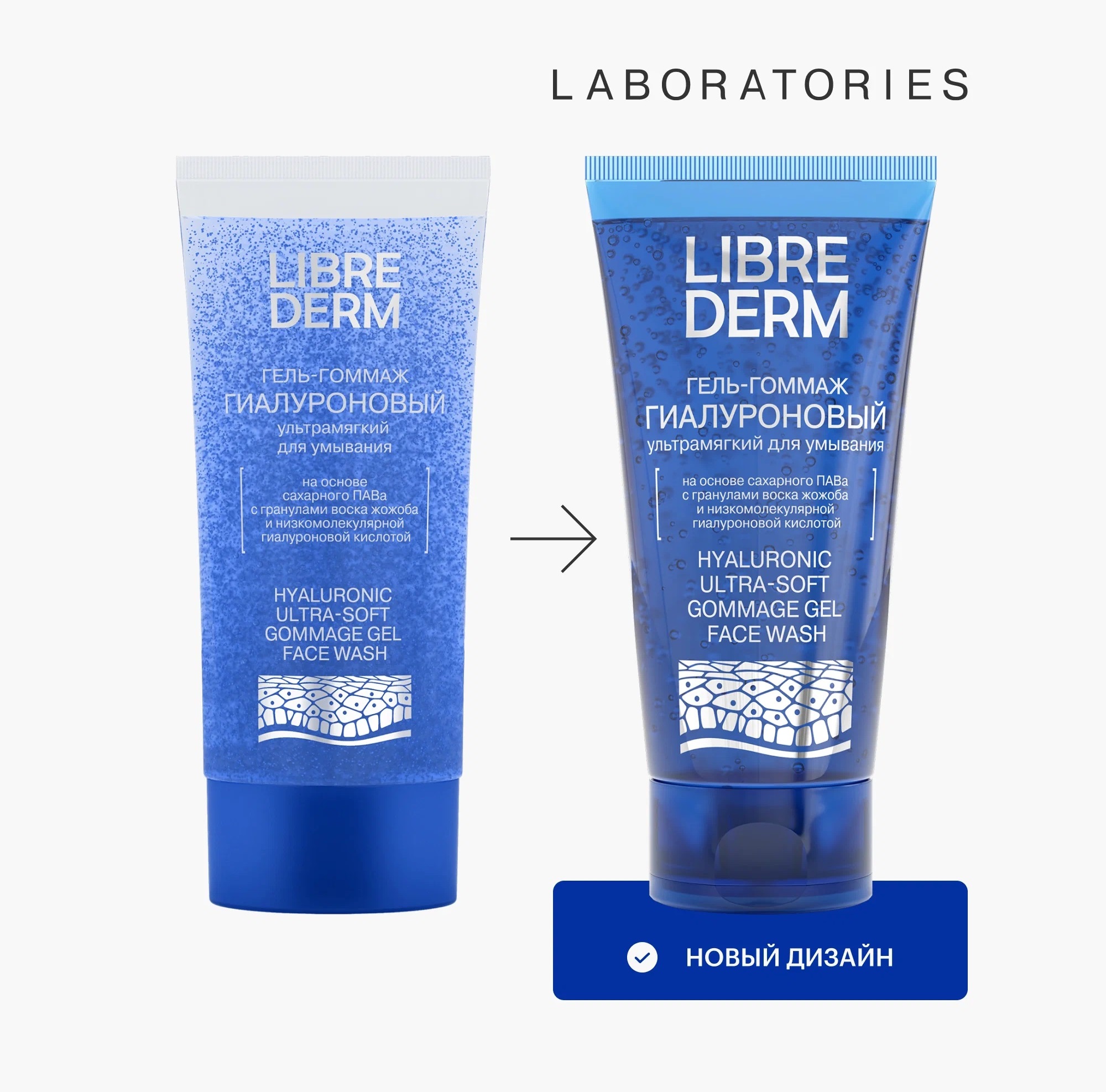 

Гель-гоммаж для умывания Librederm Hyaluronic гиалуроновый ультрамягкий 150 мл