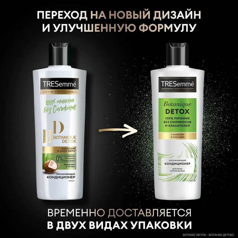 

Кондиционер для волос Tresemme Botanique Detox, 400 мл