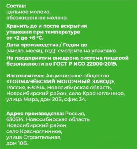 

Молоко Толмачёвские продукты питьевое пастеризованное 3.2% 900 мл