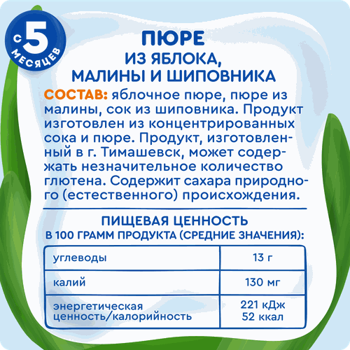 

Пюре фруктово-ягодное детское Агуша Яблоко-малина-шиповник с 5 месяцев 90 г