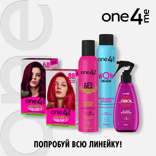 

Жидкость для укладки One4Me Ангел-хранитель 200 мл