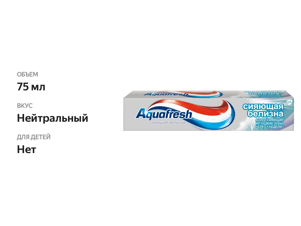 

Зубная паста Aquafresh Сияющая белизна 75 мл