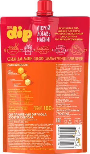 

Сыр плавленый Viola Just Dip It Чеддер 45% 180 г