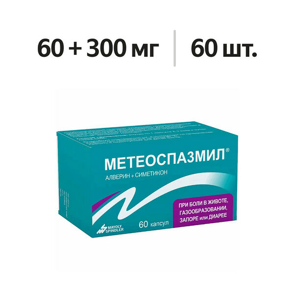 Метеоспазмил капсулы 60 мг + 300 мг 60 шт