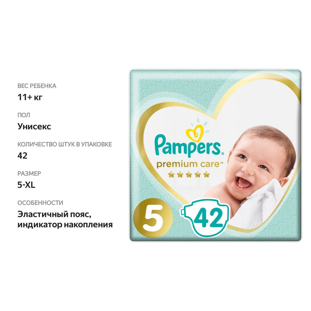 

Подгузники Pampers Premium Care 5 42 шт. 11+ кг