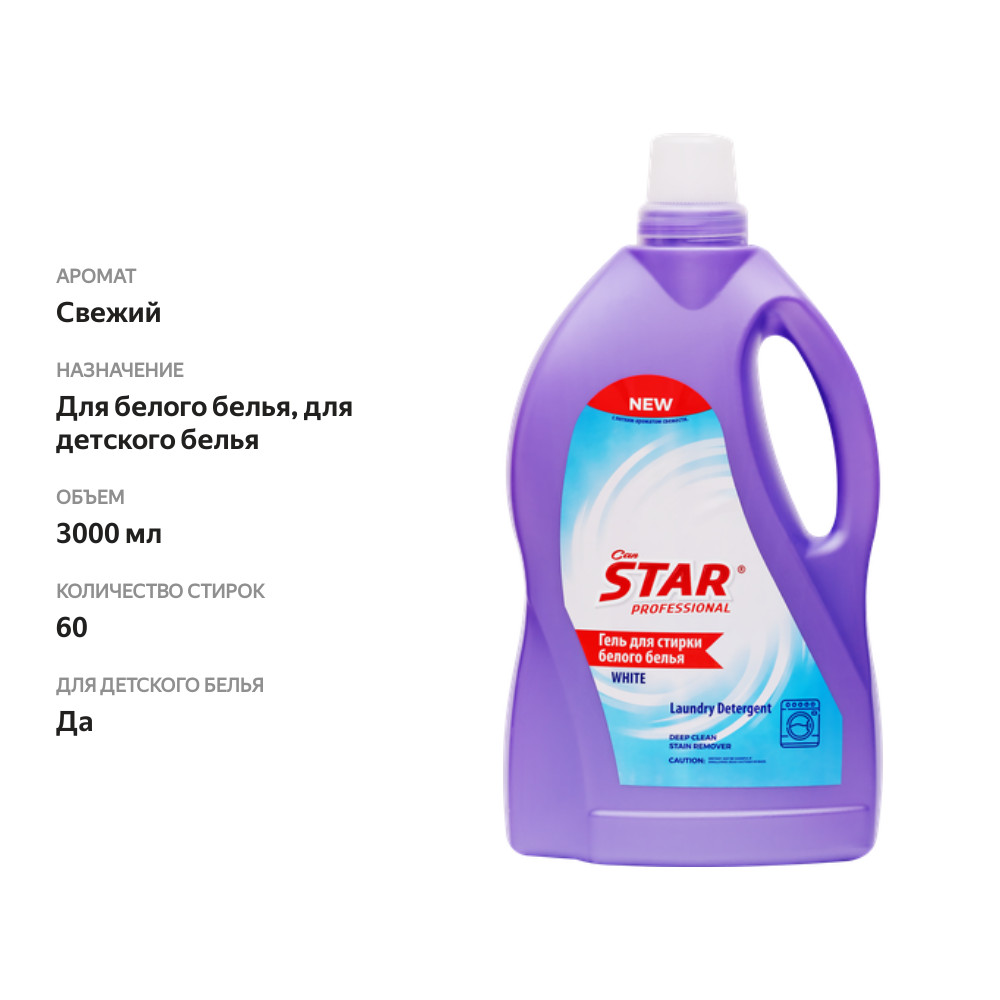 

Гель для стирки белого белья Star 3 л