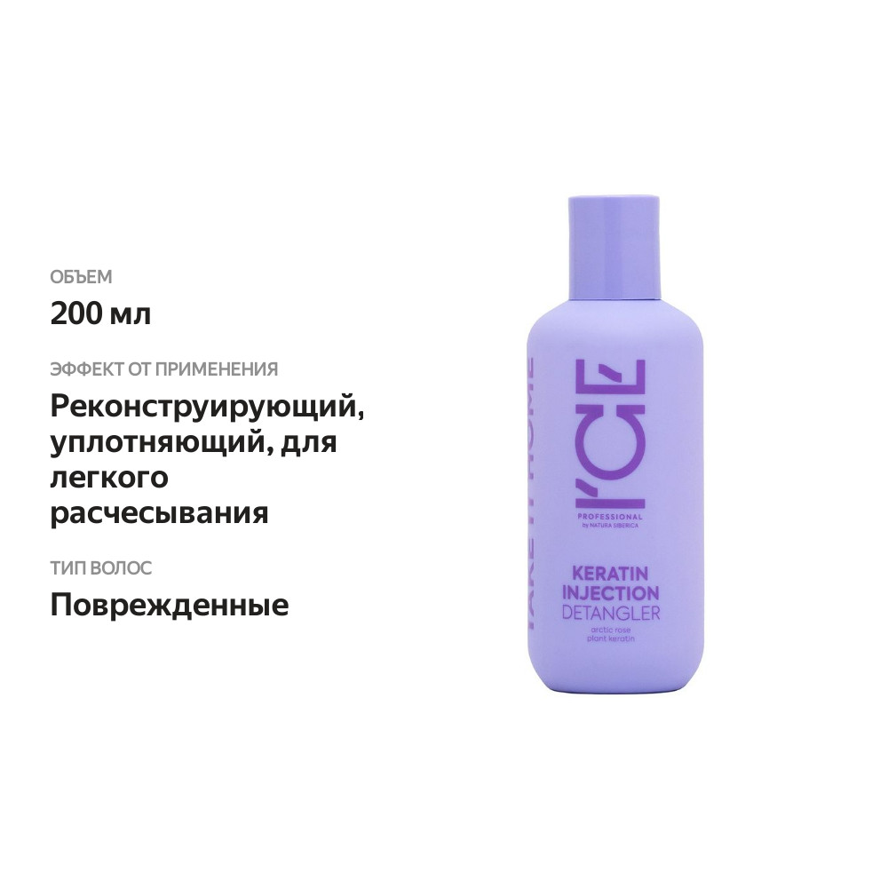 

Крем для волос Ice Professional Keratin Injection для поврежденных волос кератиновый 200 мл