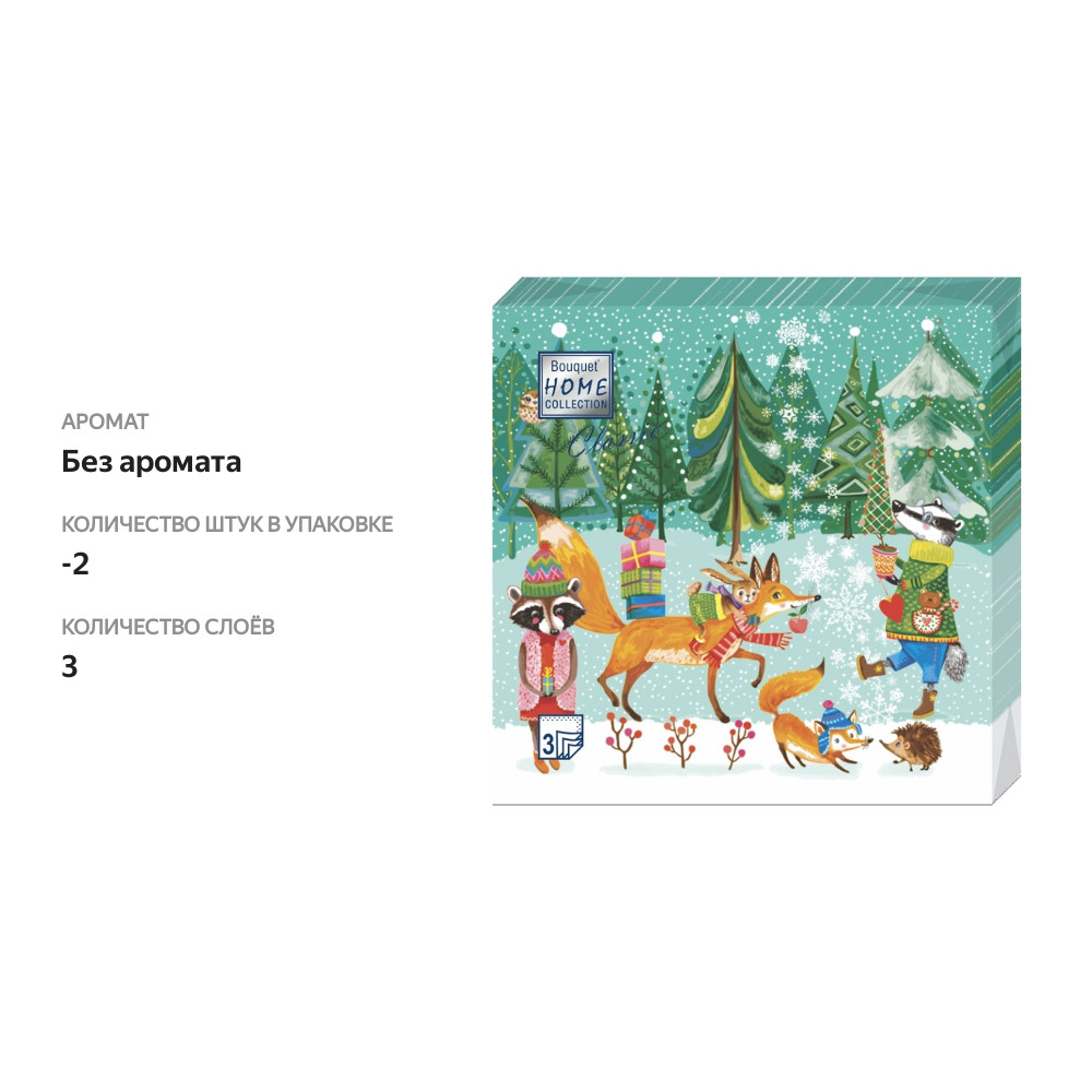 

Салфетки одноразовые Home Collection «Веселая компания» 33х33 см 20 шт