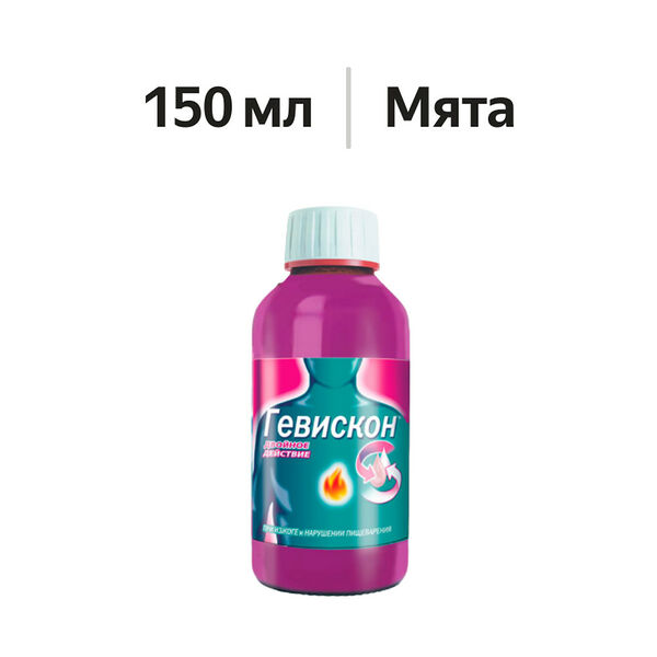 Гевискон Двойное Действие суспензия мятная 150 мл