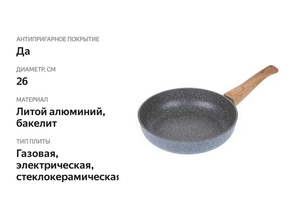 

Сковорода Homeclub Scandia 26 см глубокая, литой алюминий, антипригарное покрытие арт. HM-SCA-26
