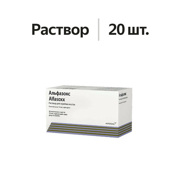 Альфазокс раствор для приема внутрь 10 мл 20 шт.