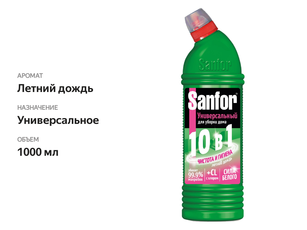 

Гель Sanfor Летний дождь дезинфицирующий универсальный 1л