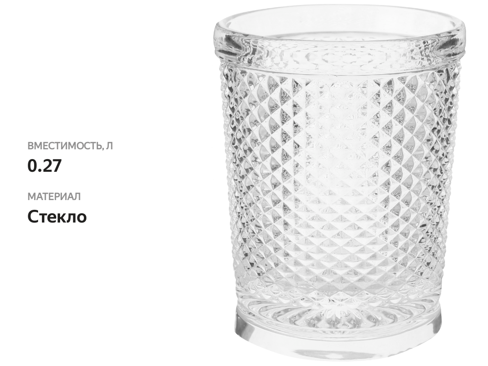 

Стакан низкий HOMECLUB Crystal 270мл стекло