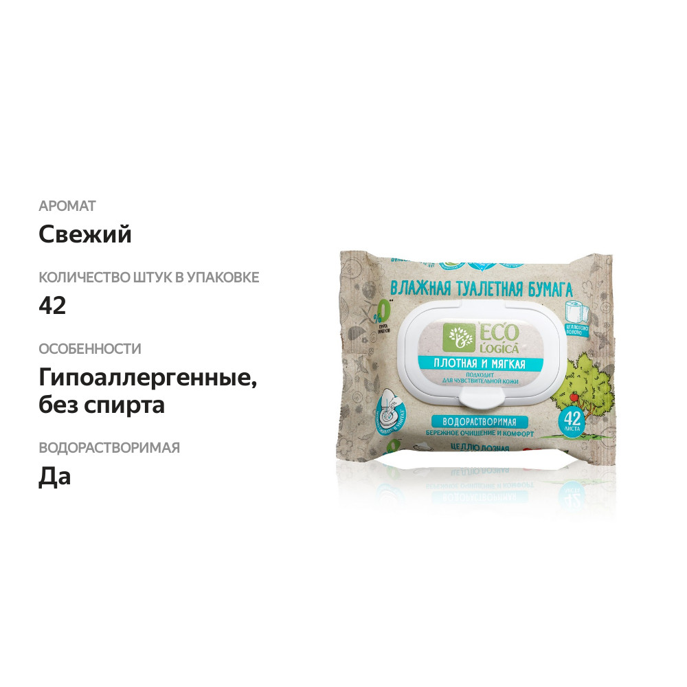 

Влажная туалетная бумага Ecologica водорастворимая плотная и мягкая 42 шт