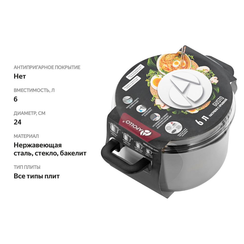 

Кастрюля APOLLO Gusto, нержавеющая сталь