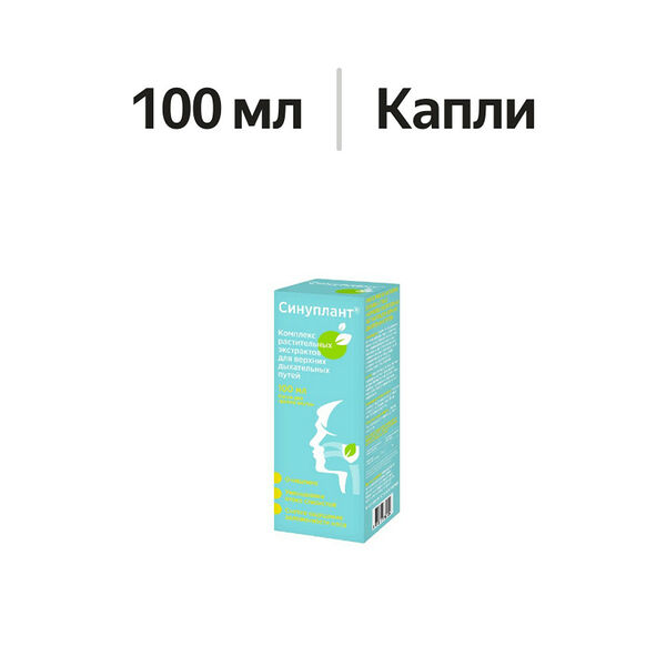Синуплант капли 100 мл
