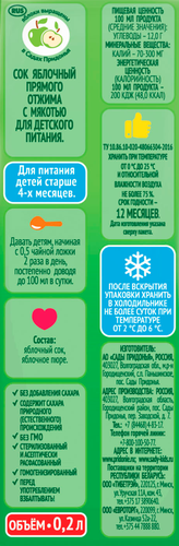 

Сок Сады Придонья Kids Яблоко прямого отжима с мякотью с 4 месяцев 200 мл