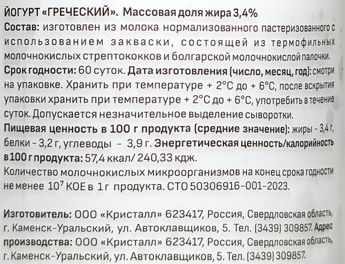 

Йогурт Сезон здоровья греческий 3.4% 430 г