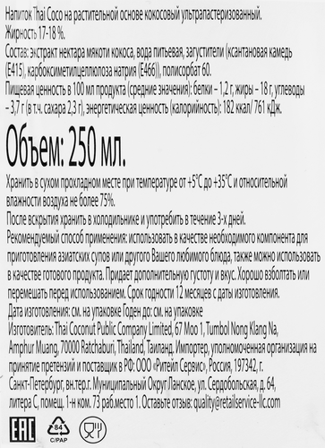 

Напиток на растительной основе Thai Coco Кокосовый ультрапастеризованный 250 мл