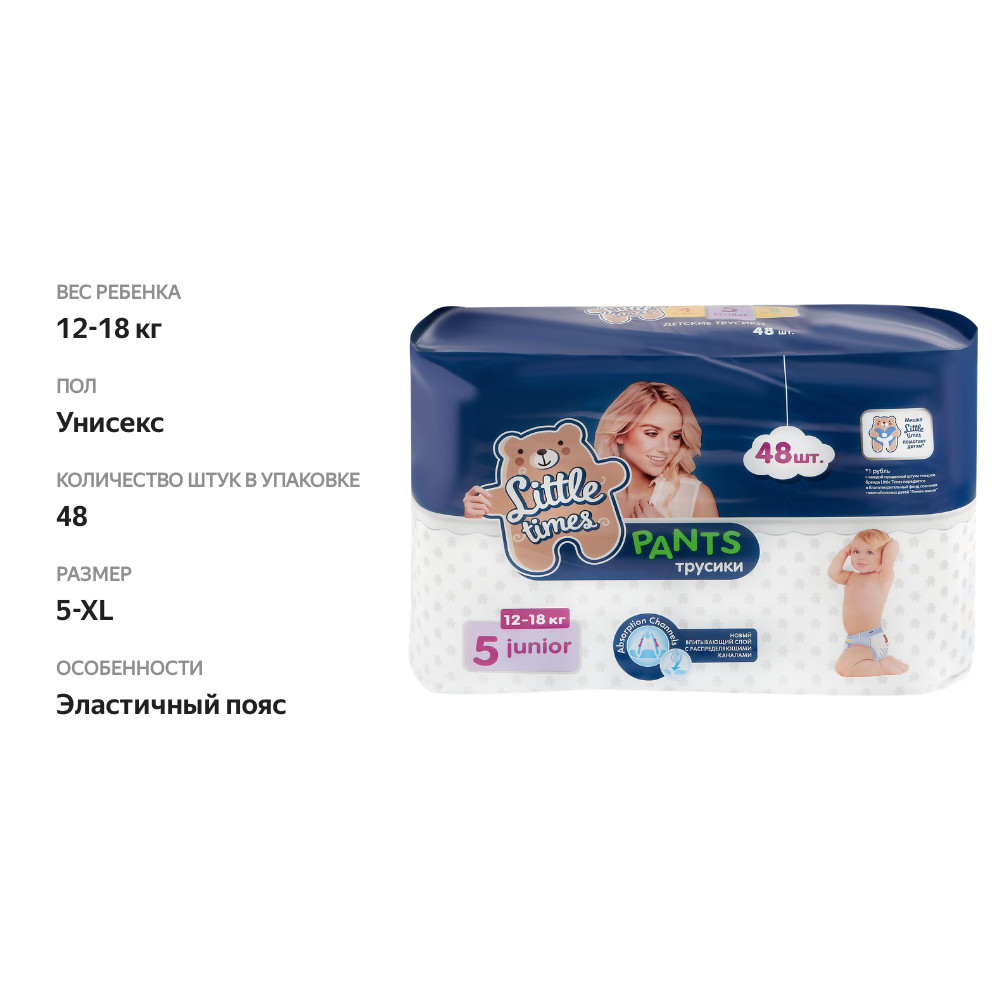 

Подгузники-трусики детские LITTLE TIMES Junior 12–18кг, 48шт
