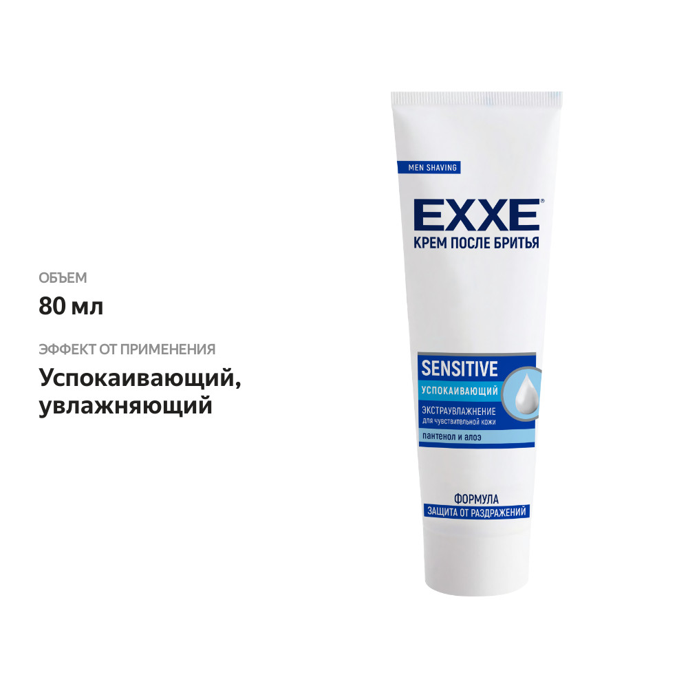 

Крем после бритья Exxe Sensitive для чувствительной кожи 80 мл
