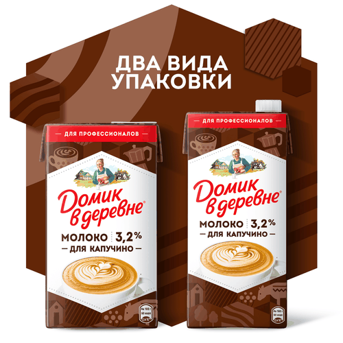 

Молоко для капучино 3,2% ТМ Домик в деревне