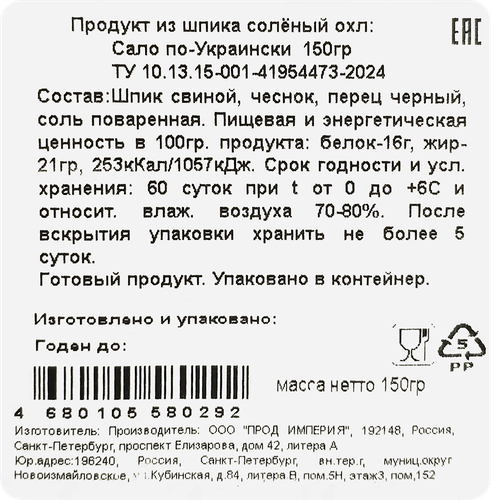 

Сало Кубань щедрая По-Украински, нарезка кубиками, 150 г