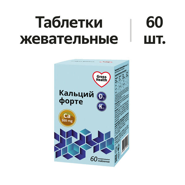 Gross Health Кальций Форте Д3 К1 таблетки жевательные 60 шт