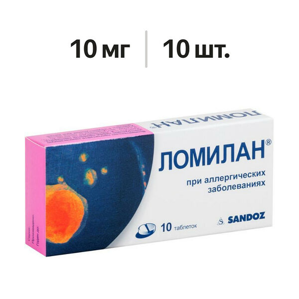 Ломилан таблетки 10 мг 10 шт