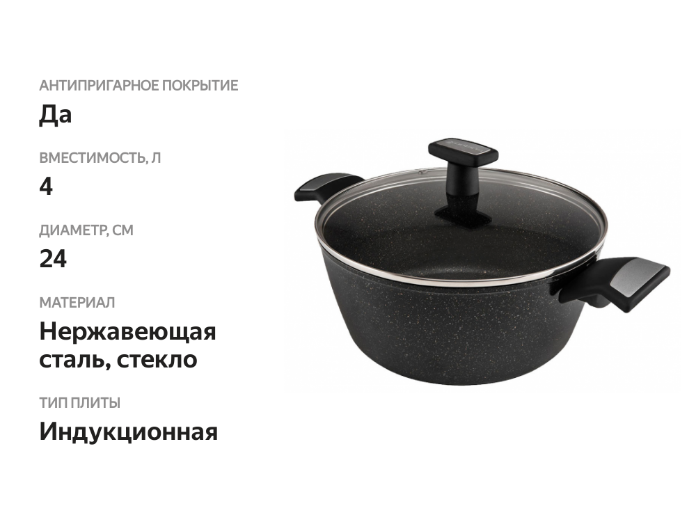 

Кастрюля Polaris Monolit-24C для индукционных плит, 4 л