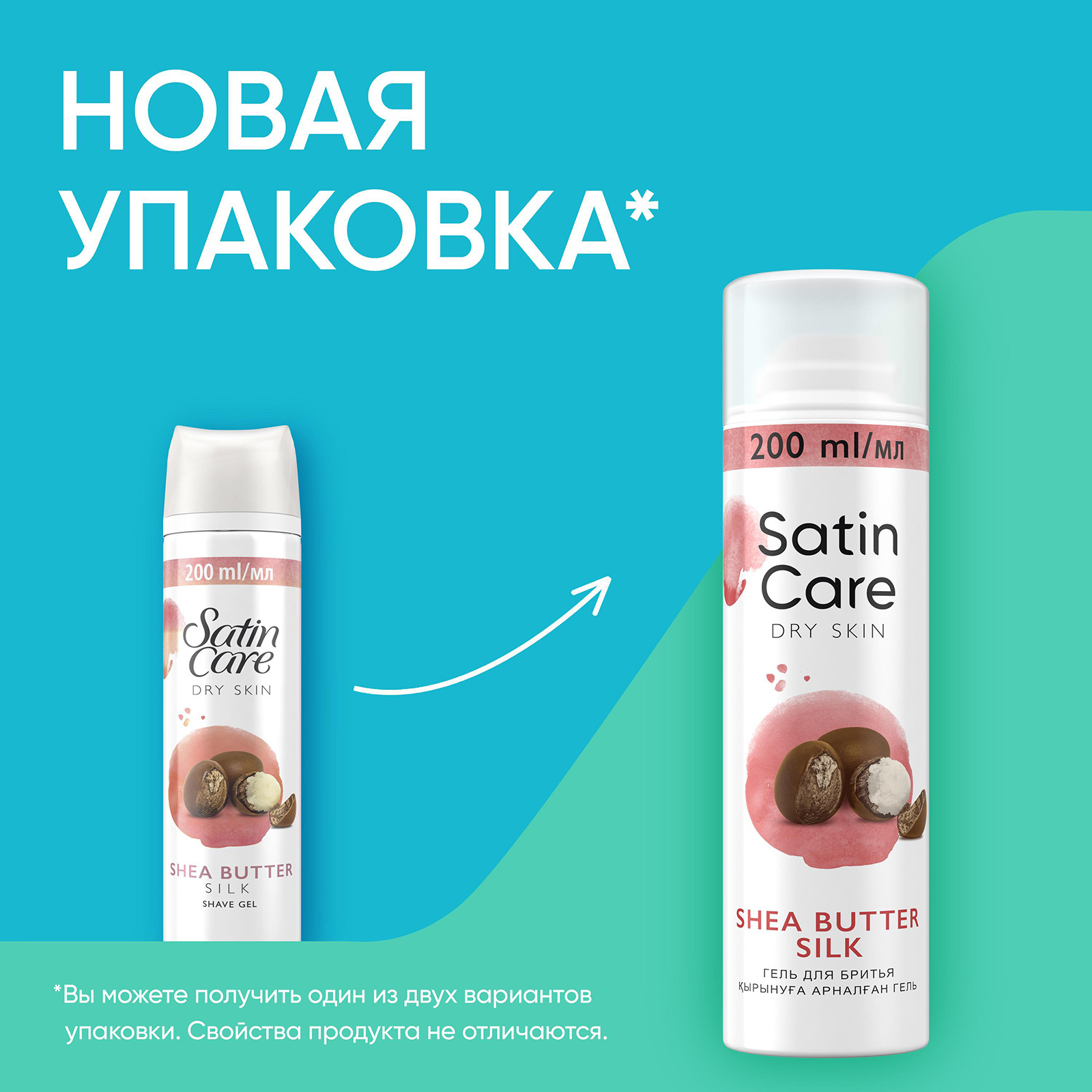 

Гель для бритья Satin Care для сухой кожи 200 мл