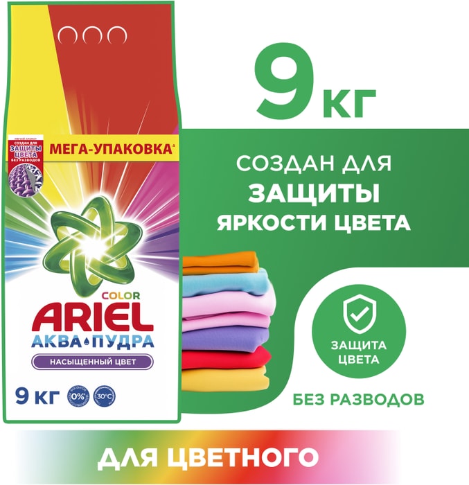 

Стиральный порошок Ariel Color автомат 9 кг