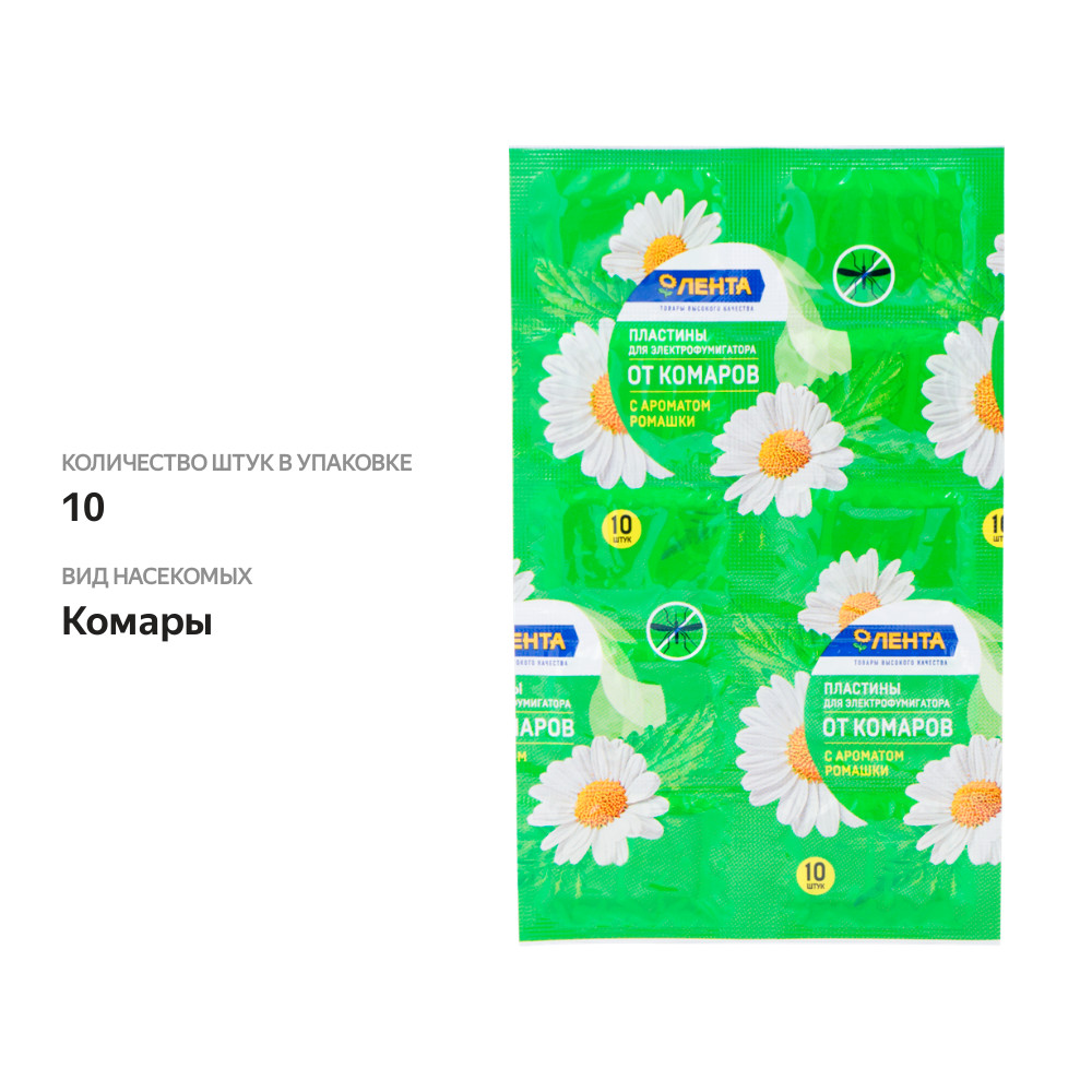 

Пластины от комаров для электрофумигатора ЛЕНТА с ароматом ромашки, 10 шт