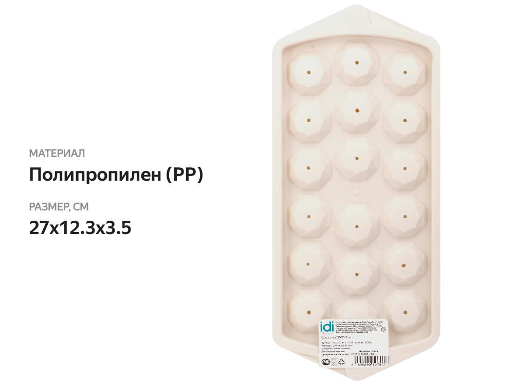 

Форма для льда Idiland verona 27 х 12,3 х 3,5 см, пластик арт. 2211478