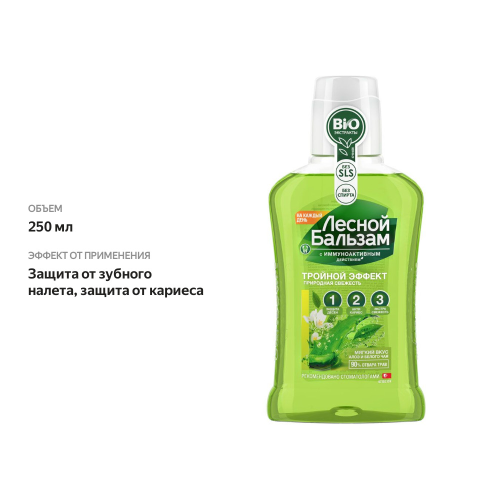 

Ополаскиватель Лесной бальзам Total Комплекс с морской солью, соком алоэ и экстрактом белого чая 250 мл