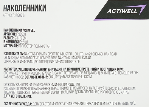 

Наколенники Actiwell 23х15см
