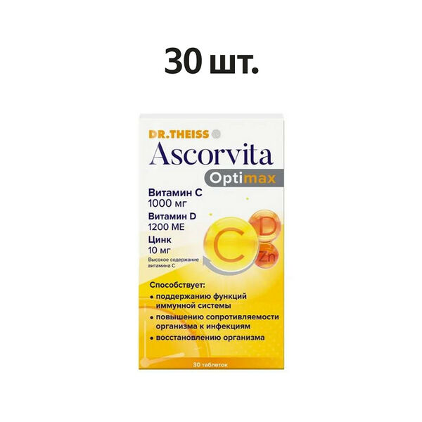 Dr.Theiss Ascorvita Optimax таблетки 30 шт.