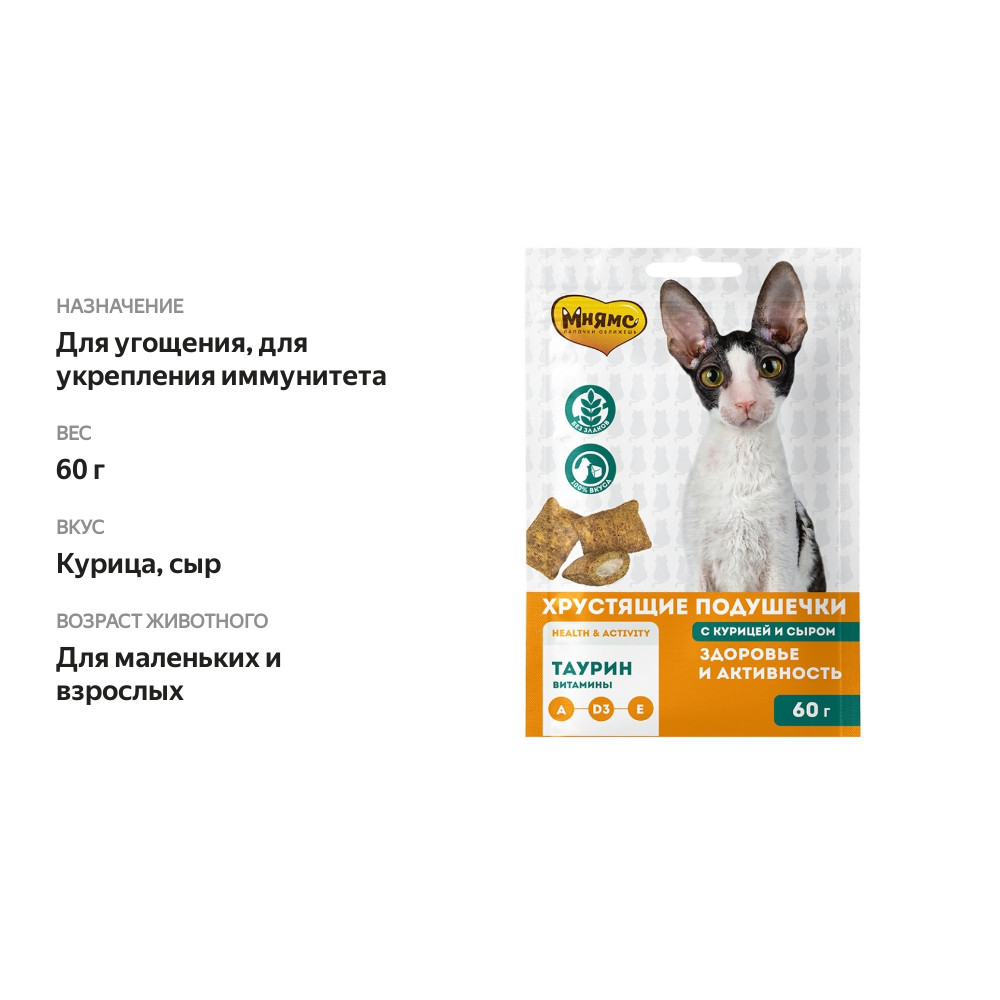 

Подушечки хрустящие Мнямс Здоровье и активность для кошек с курицей и сыром 60 г