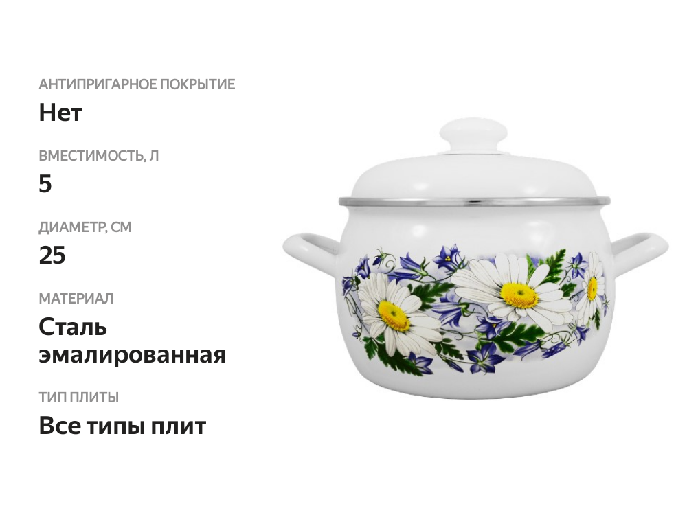 

Кастрюля с крышкой ЛЫСЬВЕНСКИЕ ЭМАЛИ, эмалированная сталь 5 л