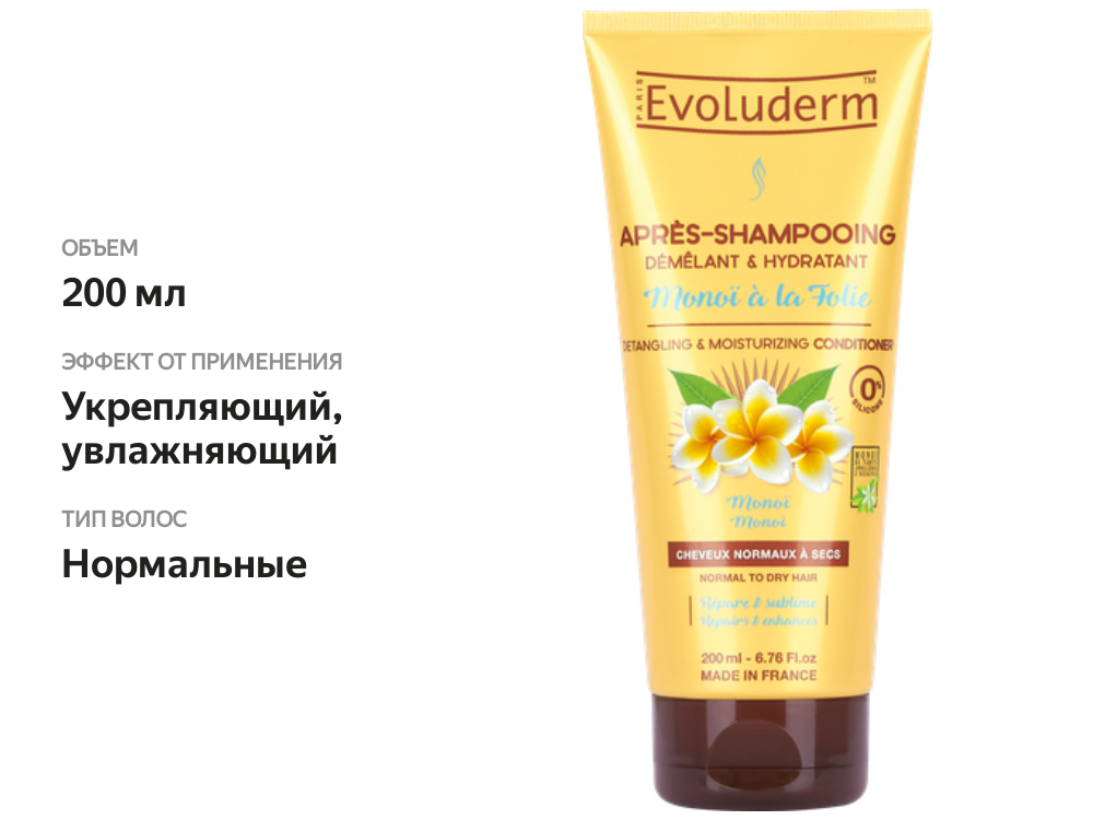 

Кондиционер для волос EVOLUDERM Monoi a la folie, 200мл