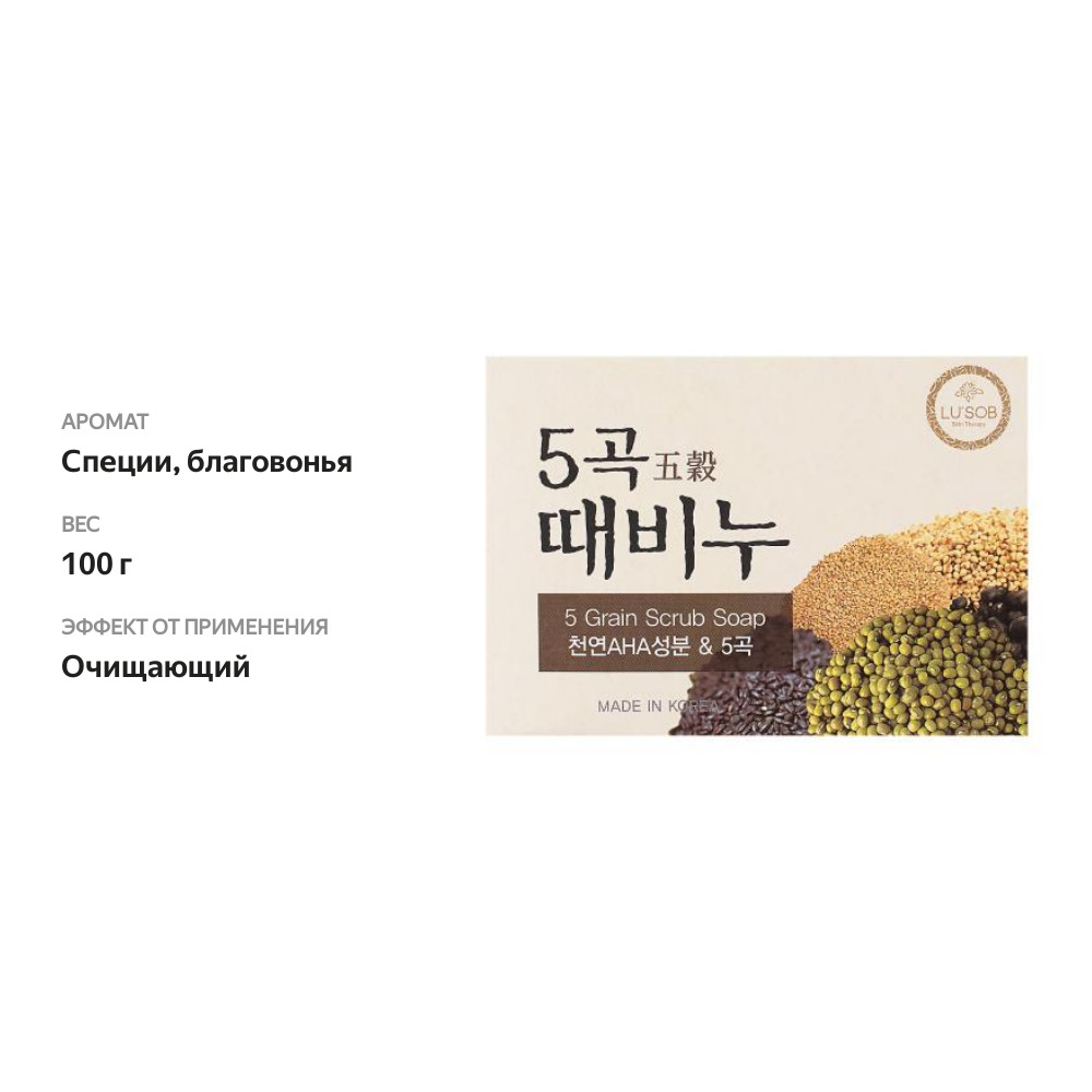 

Мыло-скраб твердое Lusob с экстрактами 5 злаков 100 г
