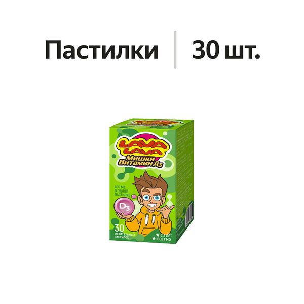 Lava Lava Мишки Витамин Д3 пастилки жевательные 400 МЕ 30 шт