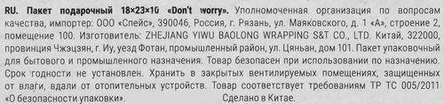 

Пакет подарочный MESHU Don't worry, крафт, отделка фольгой, 18х23х10см, Арт. MS_45710