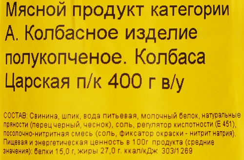 

Колбаса копчено-вареная Великолукский Мясокомбинат Царская категория А 400 г