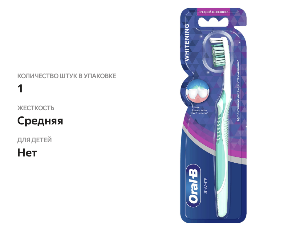 

Зубная щетка Oral-B Whitening средней жесткости, цвет в ассортименте