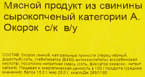

Окорок Великолукский Мясокомбинат сырокопченый весовой