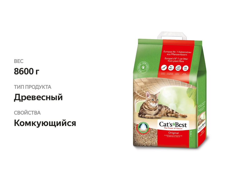 

Наполнитель Cat's Best древесный комкующийся 8.6 кг