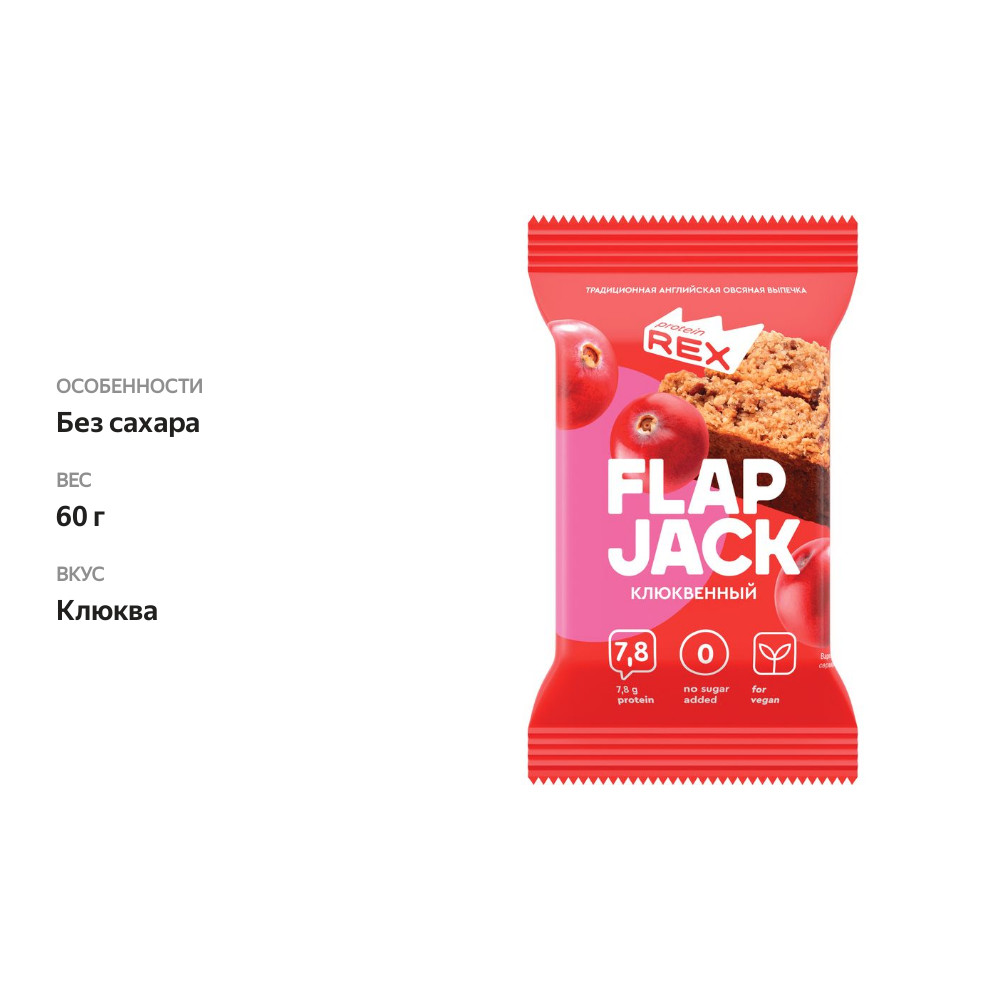 

Печенье ProteinRex FlapJack 15% овсяное протеиновое Клюквенное 60 г 1 шт